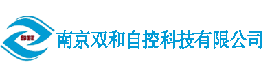 南京双和自控科技有限公司
